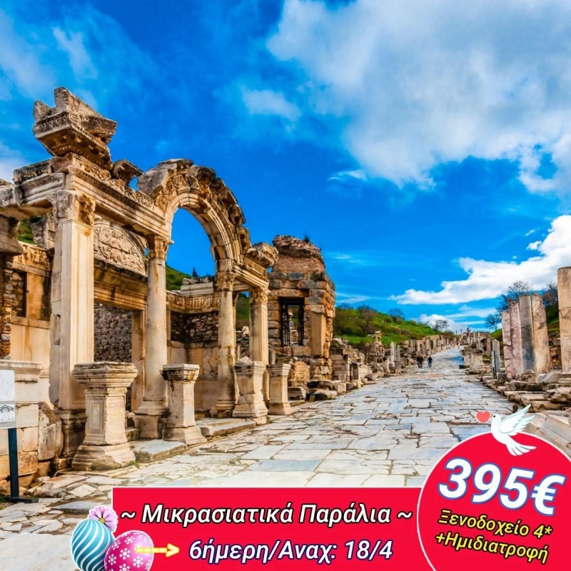 Παράλια Μικρας Ασιας